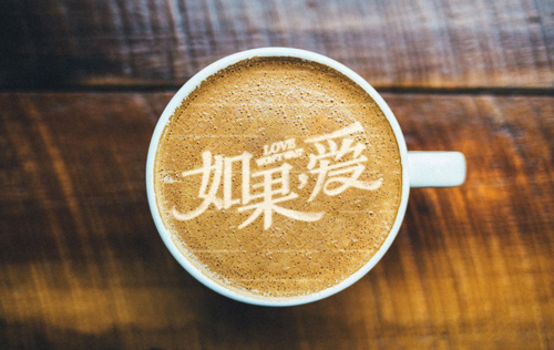 1“如果,爱”定制咖啡.jpg