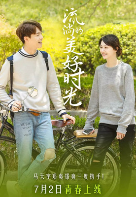《流淌的美好时光》