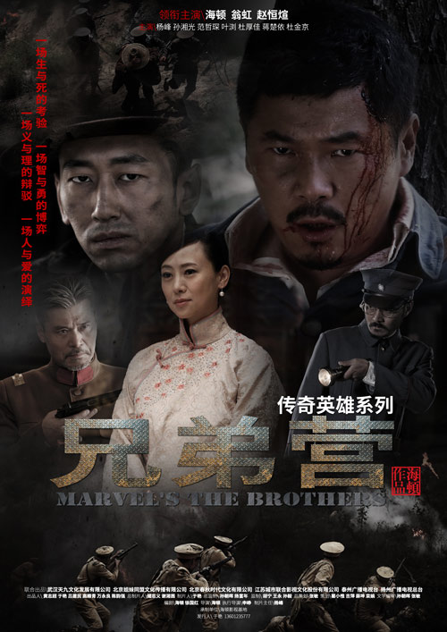 3《兄弟营》海报.jpg