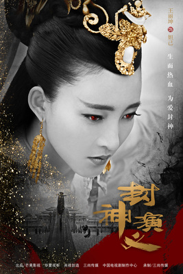 《封神演义》