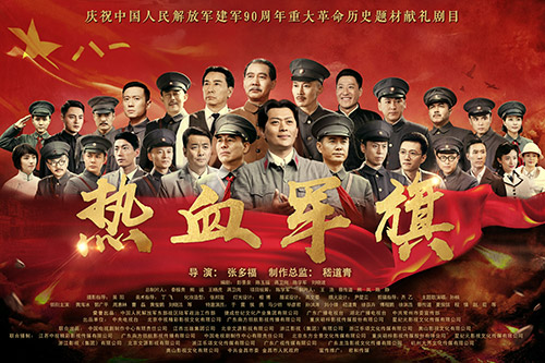 1《热血军旗》引起强烈社会反响.jpg