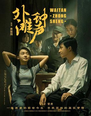 《外滩钟声》