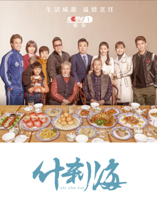 《什刹海》