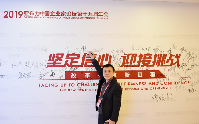 君和传媒CEO李军出席亚布力中国企业家论坛