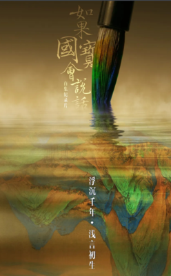 《如果国宝会说话第三季》