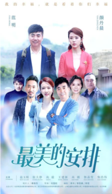 《最美的安排》