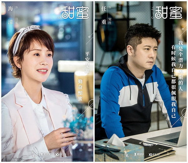 现实题材大剧《甜蜜》首曝人物剧照 海清任重携手演绎"甜蜜人生"