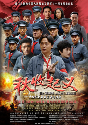 一,《秋收起义》海报.jpg
