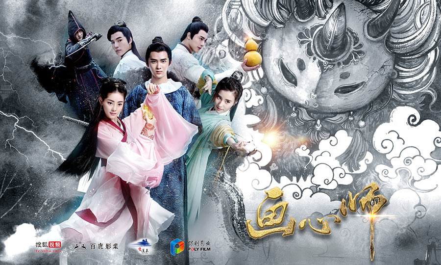 2古装奇幻大剧《画心师2·桃源惊梦》.jpg