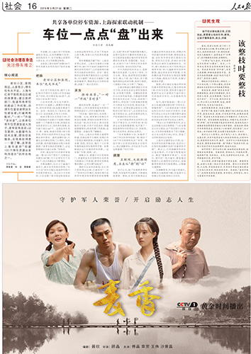 主流媒体力挺《麦香》  首播开门红收视破1