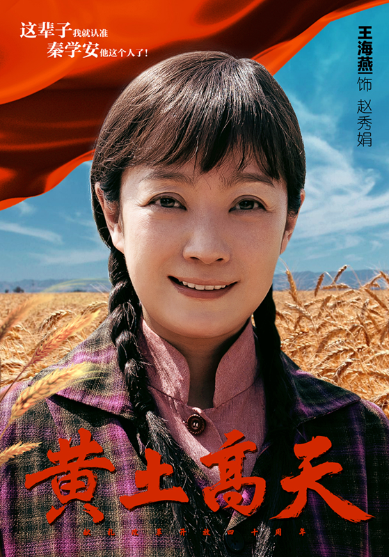 农村史诗大剧黄土高天原一号文件11月1日起登陆央视播出